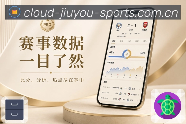 <strong>九游体育官网</strong>App临近开赛展示